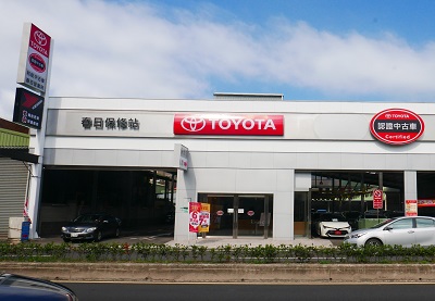 桃苗豐田汽車 維修服務 桃苗豐田汽車 維修服務