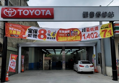 桃苗豐田汽車 維修服務 桃苗豐田汽車 維修服務